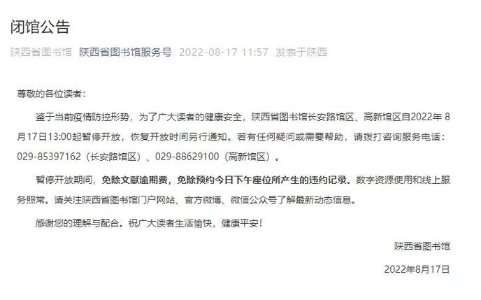 西安新增病例轨迹公布多地紧急寻人，哈尔滨中小学停止线下教学