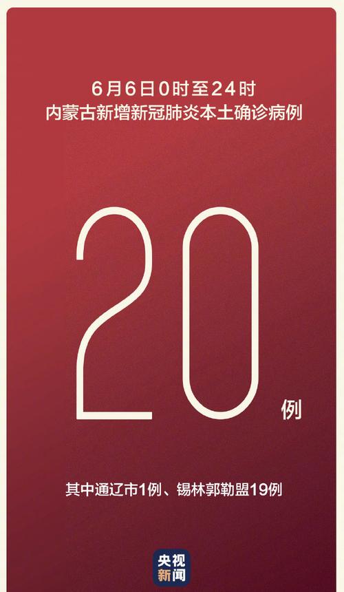 内蒙古昨日新增本土确诊26例及无症状感染者445例情况