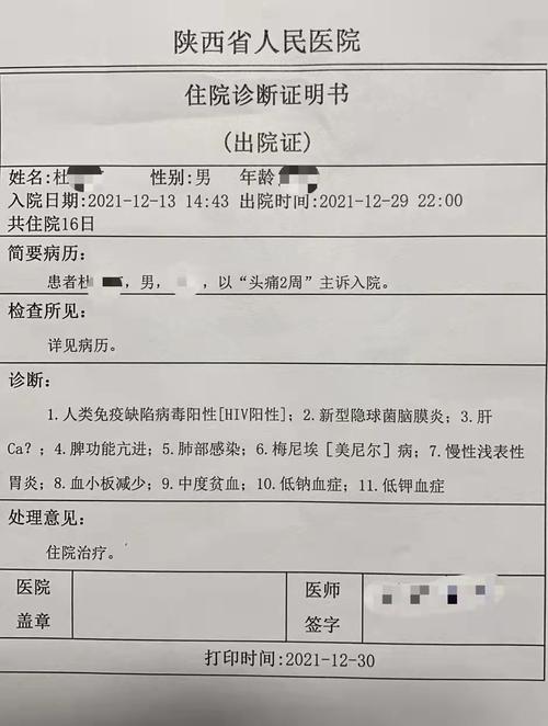 西安 HIV 患者脑膜炎住院难，涉事医院被责令停业整顿