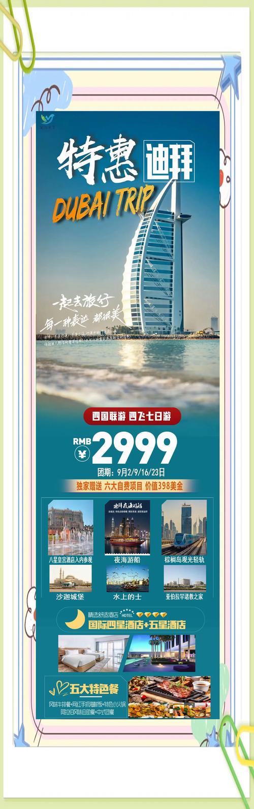 迪拜七日游费用多少？跟团游与自由行价格大揭秘