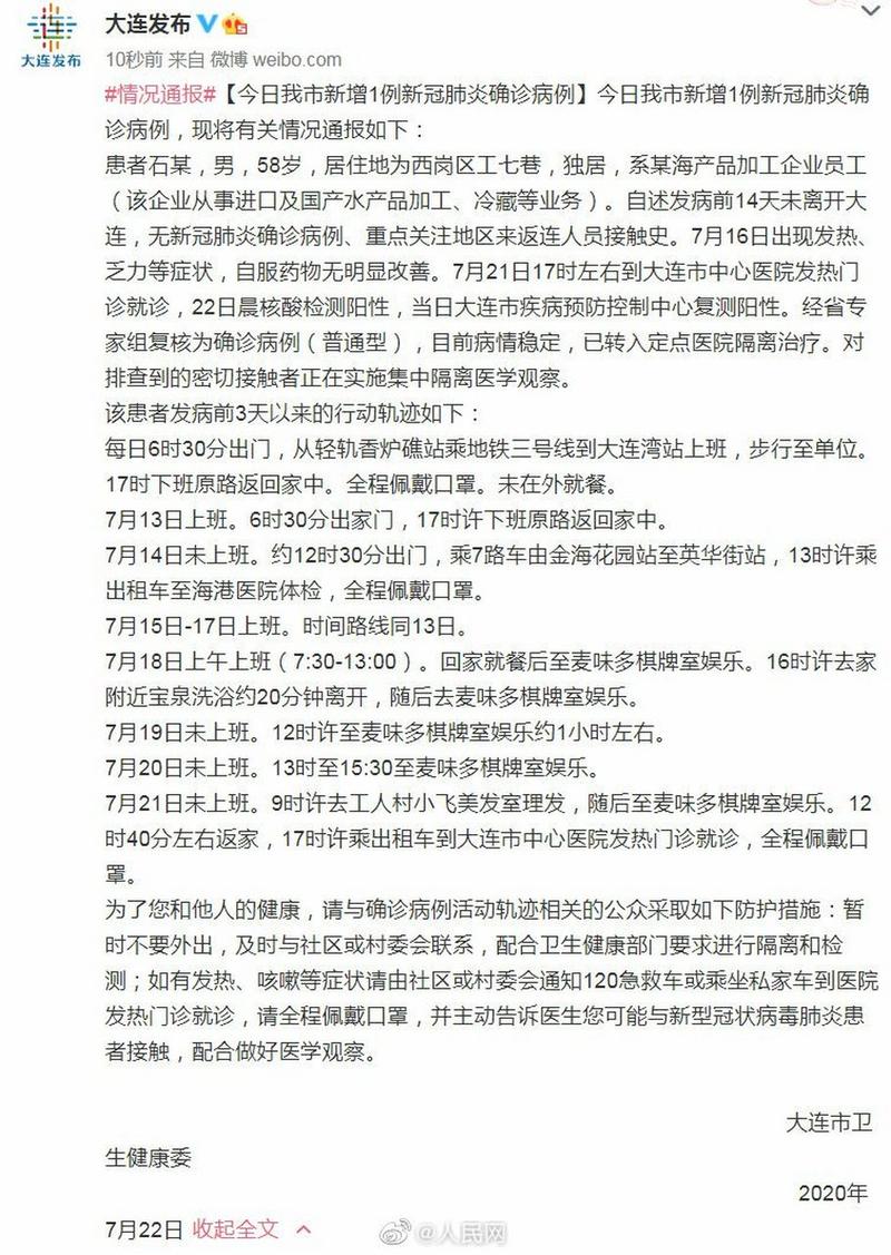辽宁大连新增1例本土确诊病例，这些细节值得注意