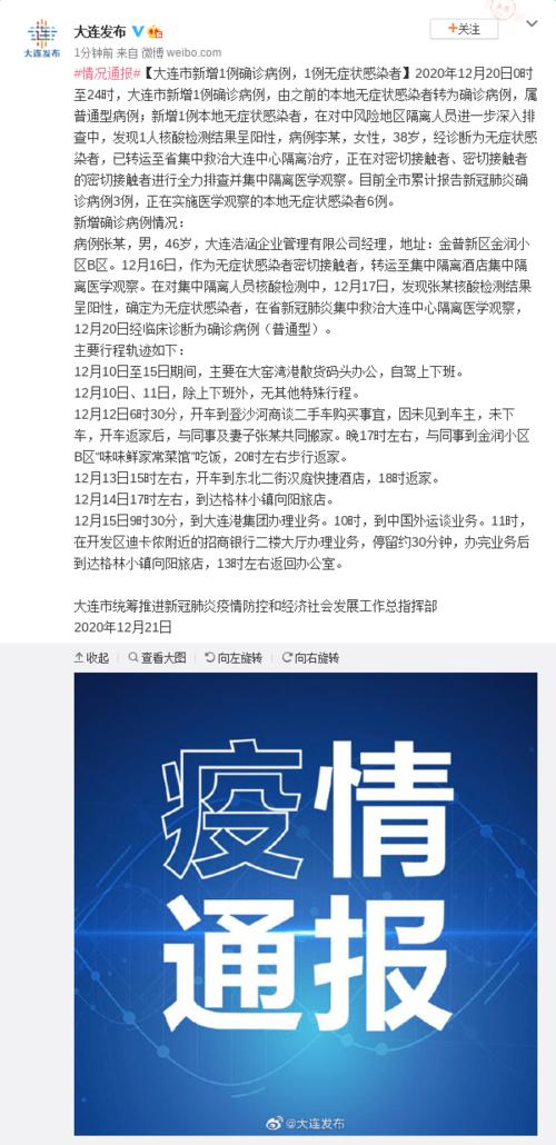 辽宁大连新增 1 例本土确诊病例，这些细节值得注意
