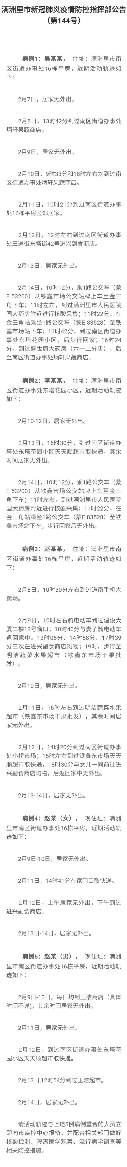 满洲里新增本土确诊病例情况及当地停航停运相关信息汇总