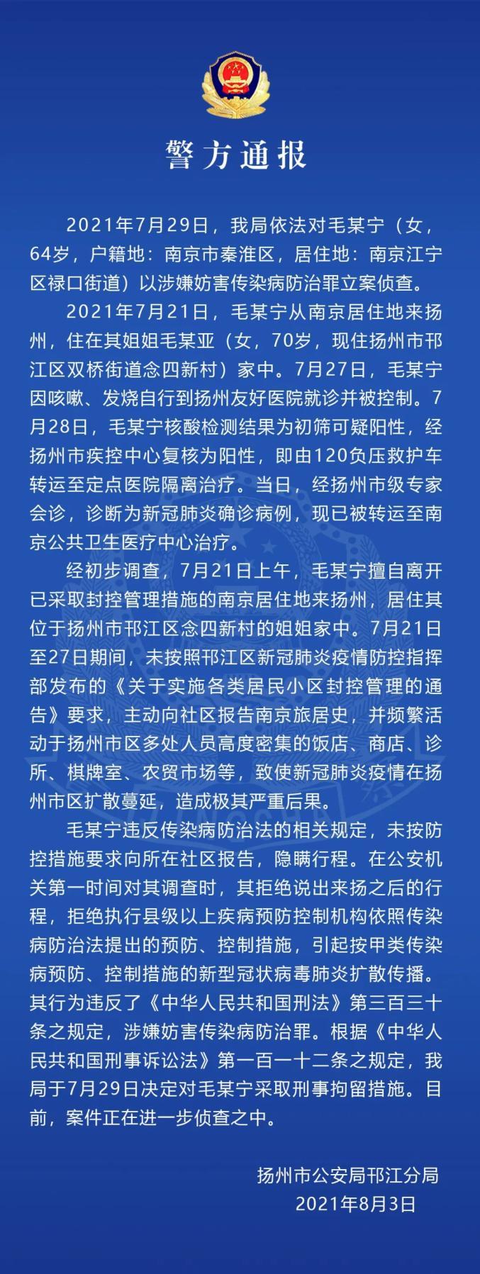 详细阅读:扬州毛老太妨害传染病防治罪获刑四年六个月,结果公布 扬州毛老太妨害传染病防治罪获刑四年六个月,结果公布