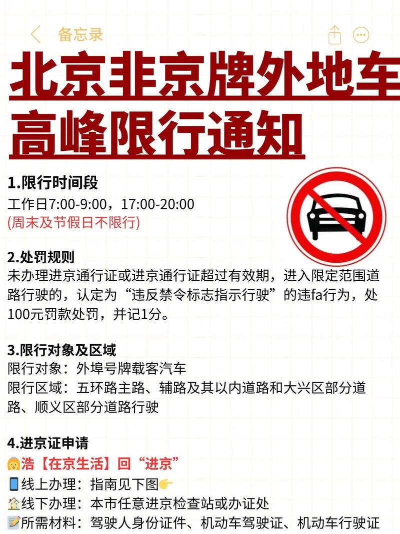 清明节北京允许离京吗？进出京最新规定及建议看这里