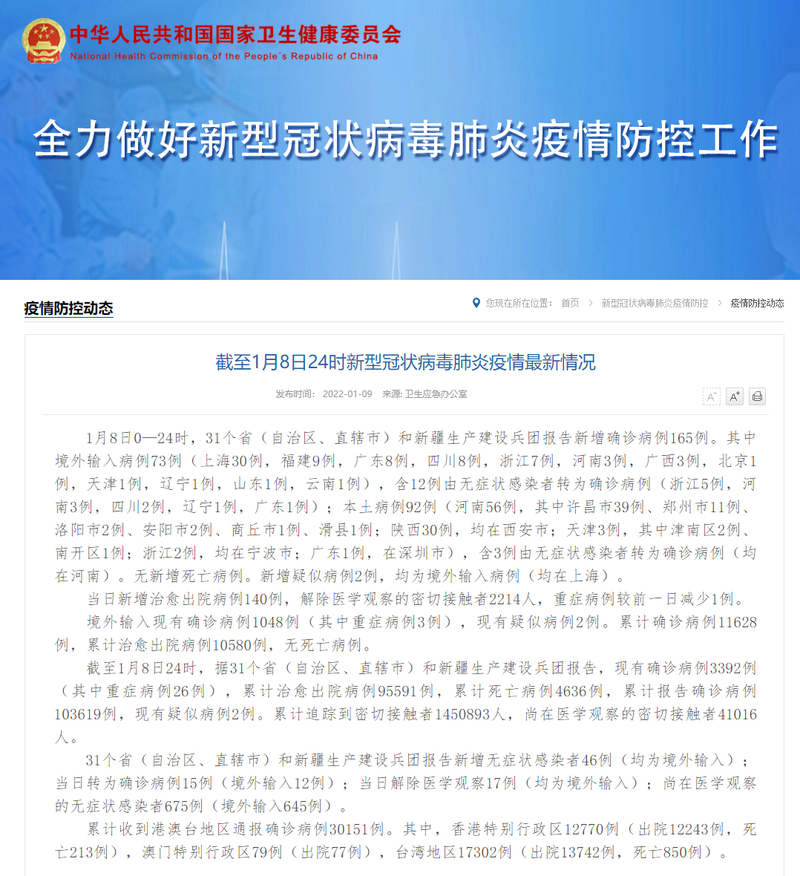 国家卫健委：5月8日新增本土确诊病例92例，分布情况公布