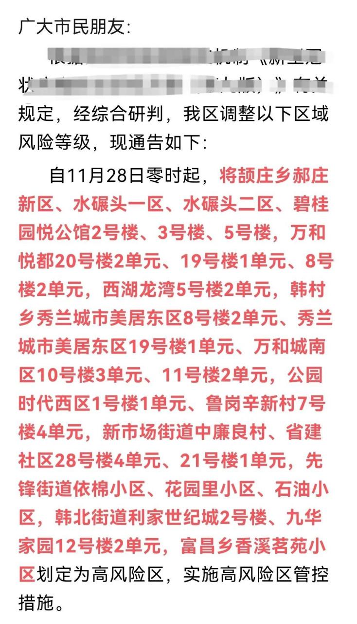 2022年保定莲池区解封时间及风险等级相关情况汇总