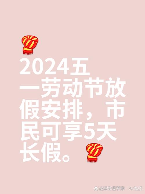 _五一调休日_五一放假调班时间