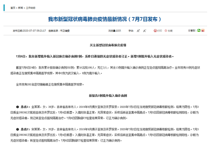 四川新增境外输入确诊病例情况汇总（英国回蓉等）