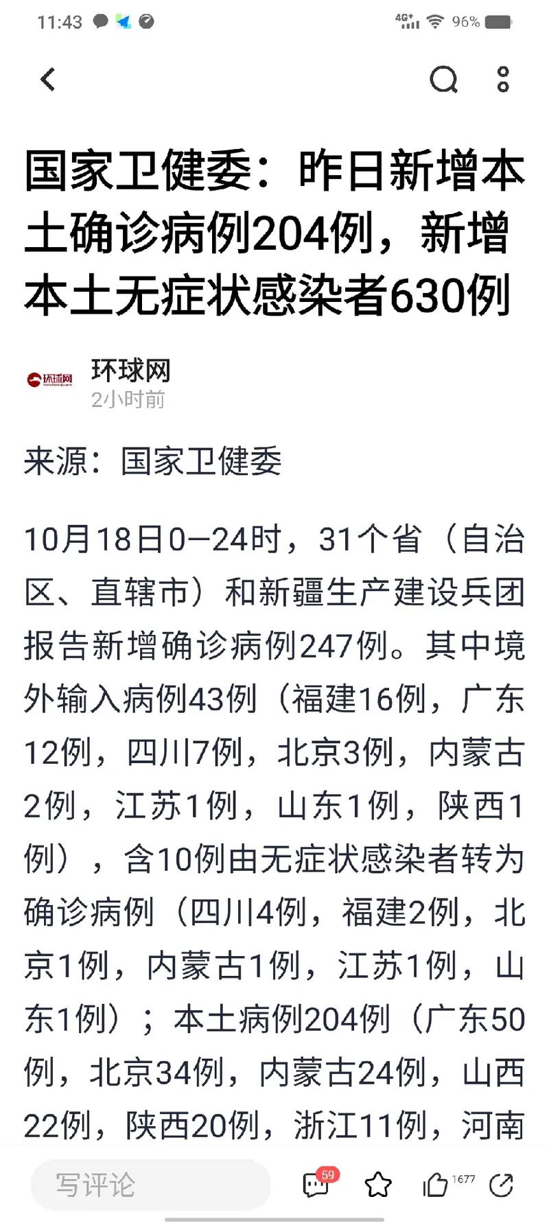 国家卫健委通报：11月16日至19日新增本土病例情况汇总