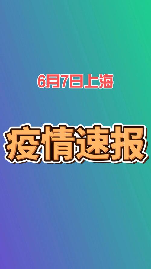 上海疫情新增病例情况：确诊、无症状感染数及感染途径等汇总