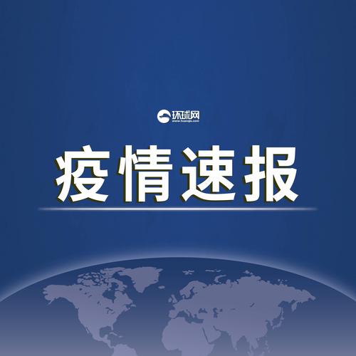 5月31日新冠疫情最新情况：境外输入及无症状感染者受关注
