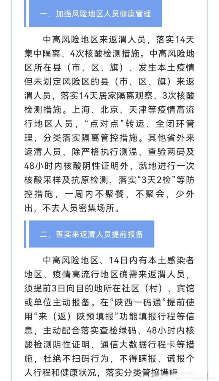 渭南10月9日至17日疫情情况及西安未央区核酸检测要求