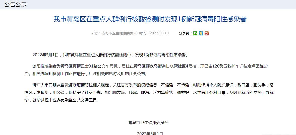 青岛新增核酸检测阳性9人，含患者及家属详细情况通报